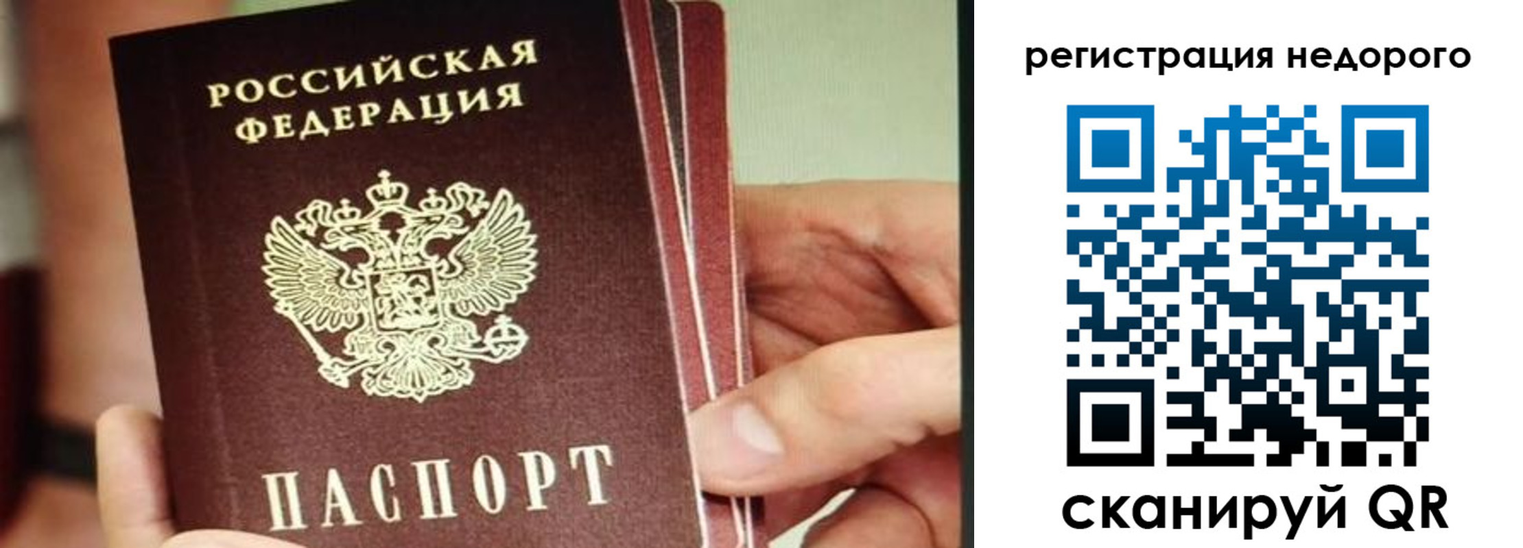 прописка в квартире в Сибае
