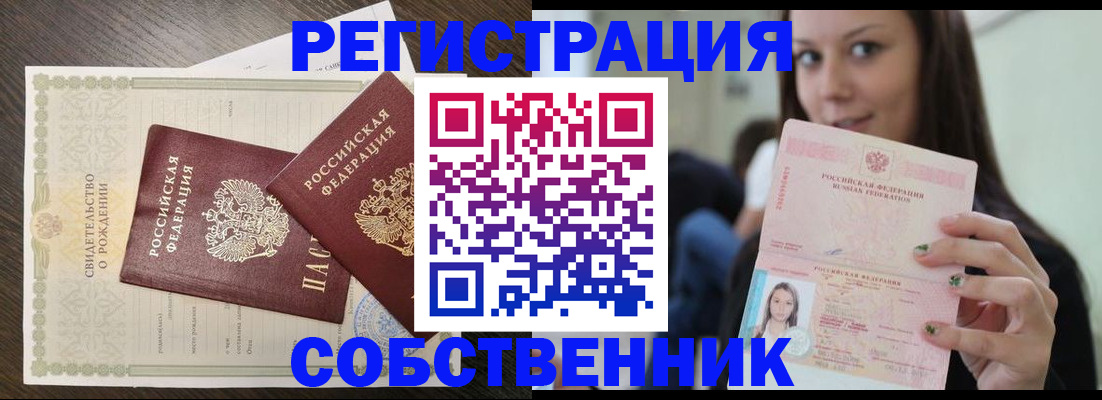 временная регистрация адрес в Сибае