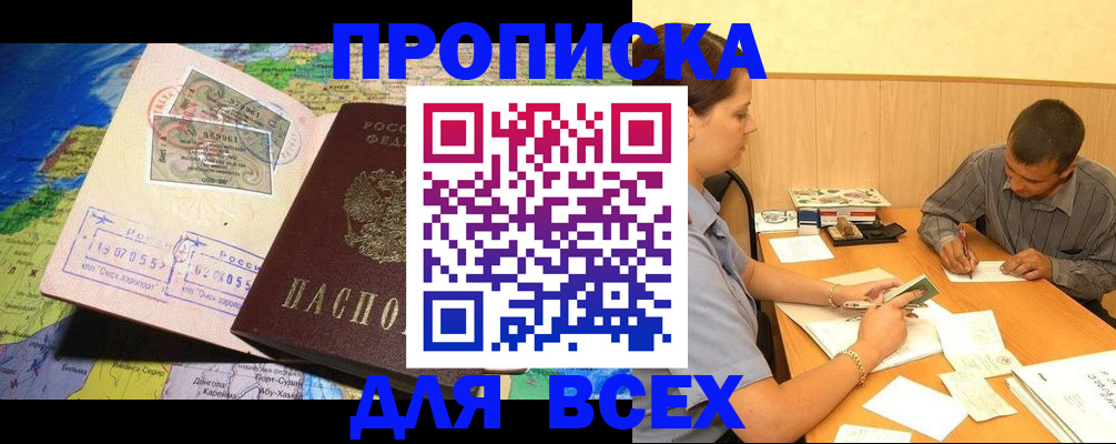временная прописка в Сибае