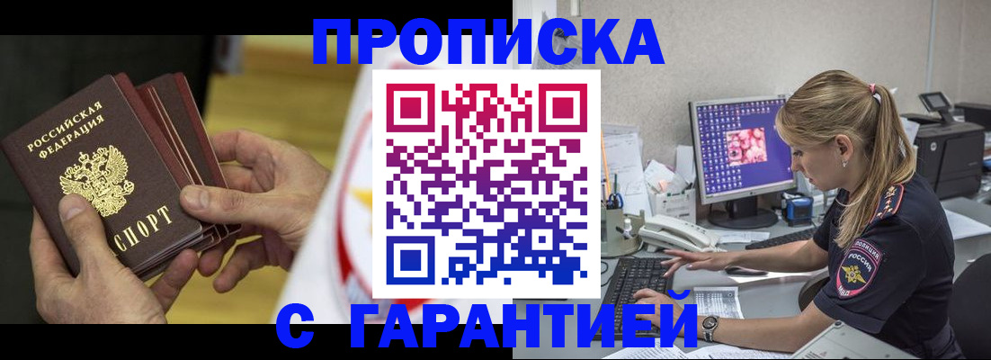 прописка гарантия в Сибае