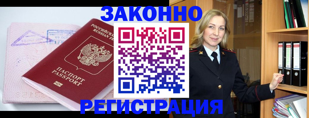 прописка законно в Сибае
