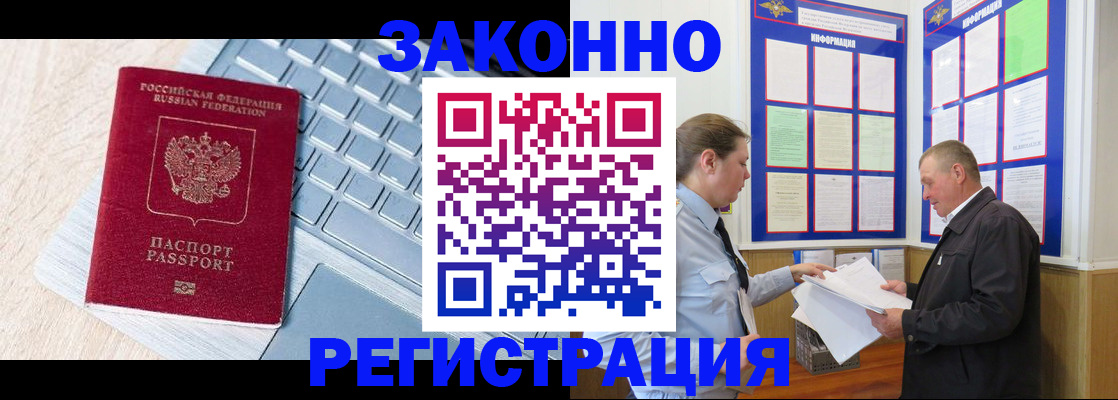 прописка законно в Сибае